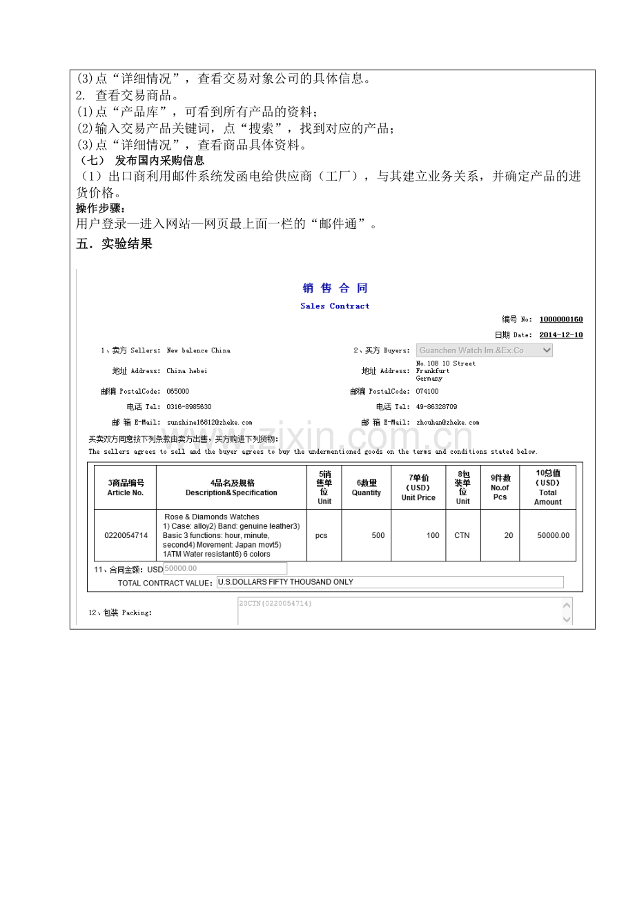 销售合同-国际贸易实务实验报告.doc_第3页