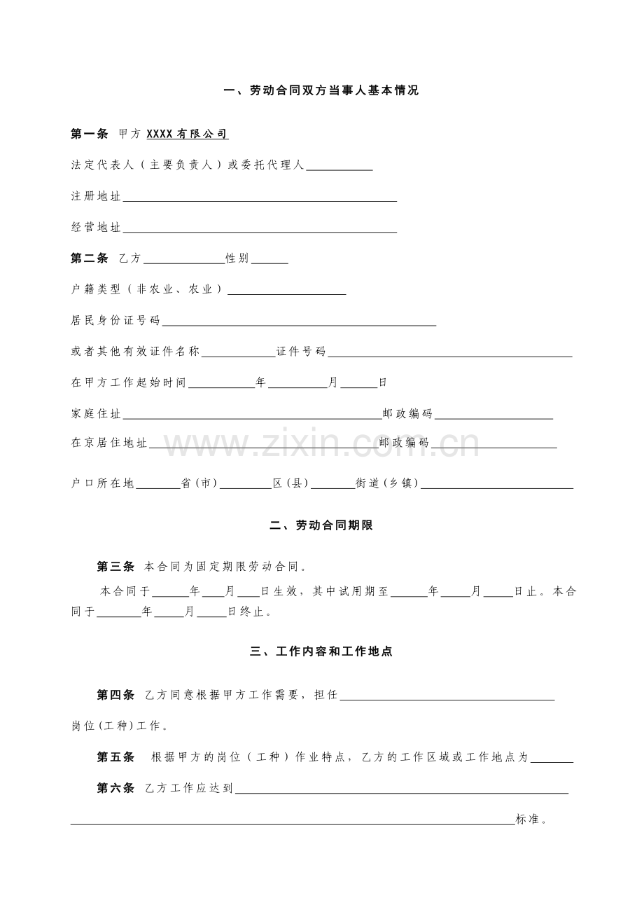 正规劳动合同范本.doc_第3页