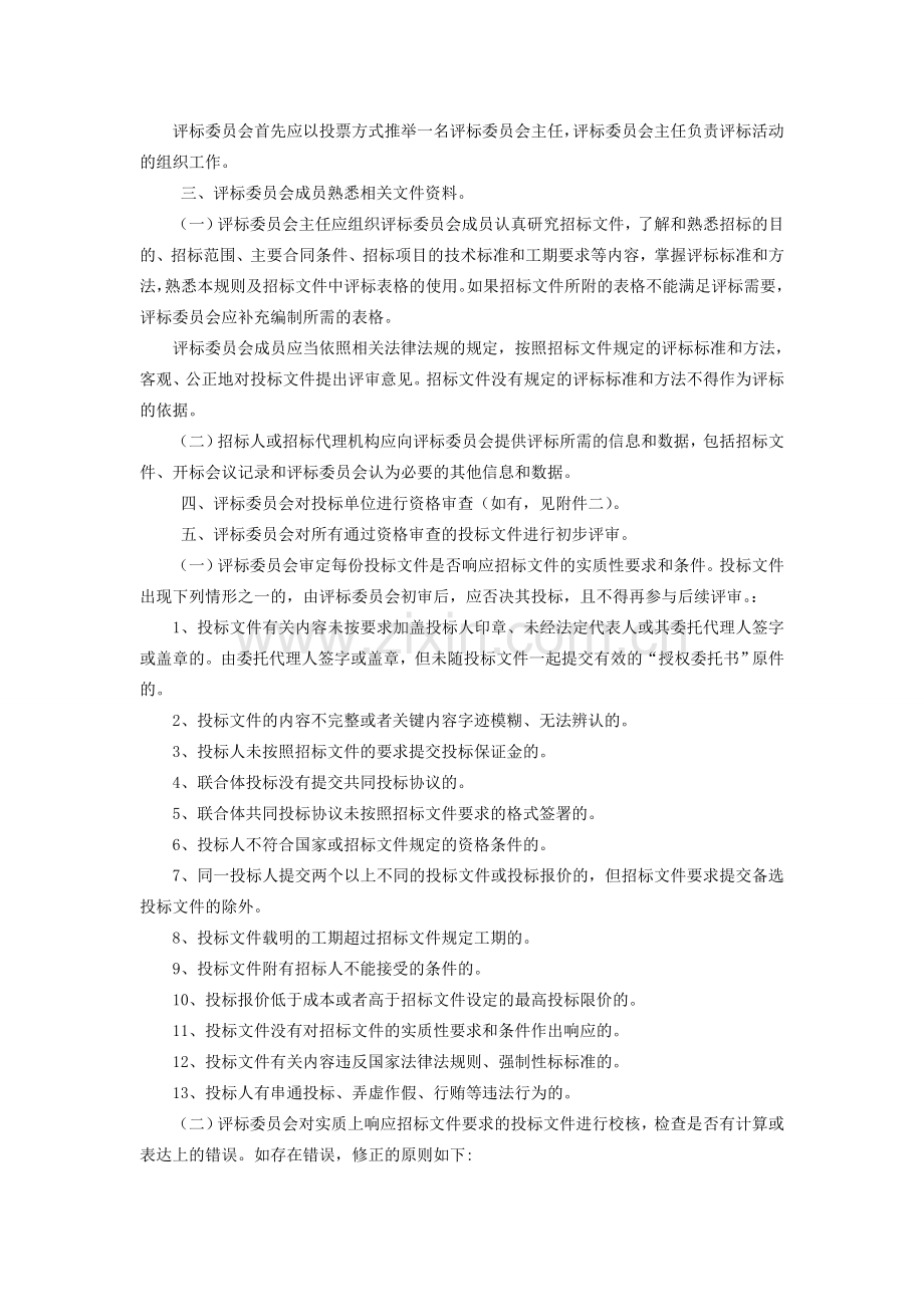 河北省建设工程工程量清单招标评标规则.doc_第2页