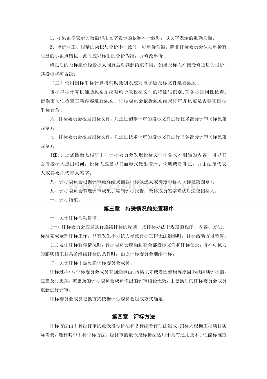 河北省建设工程工程量清单招标评标规则.doc_第3页