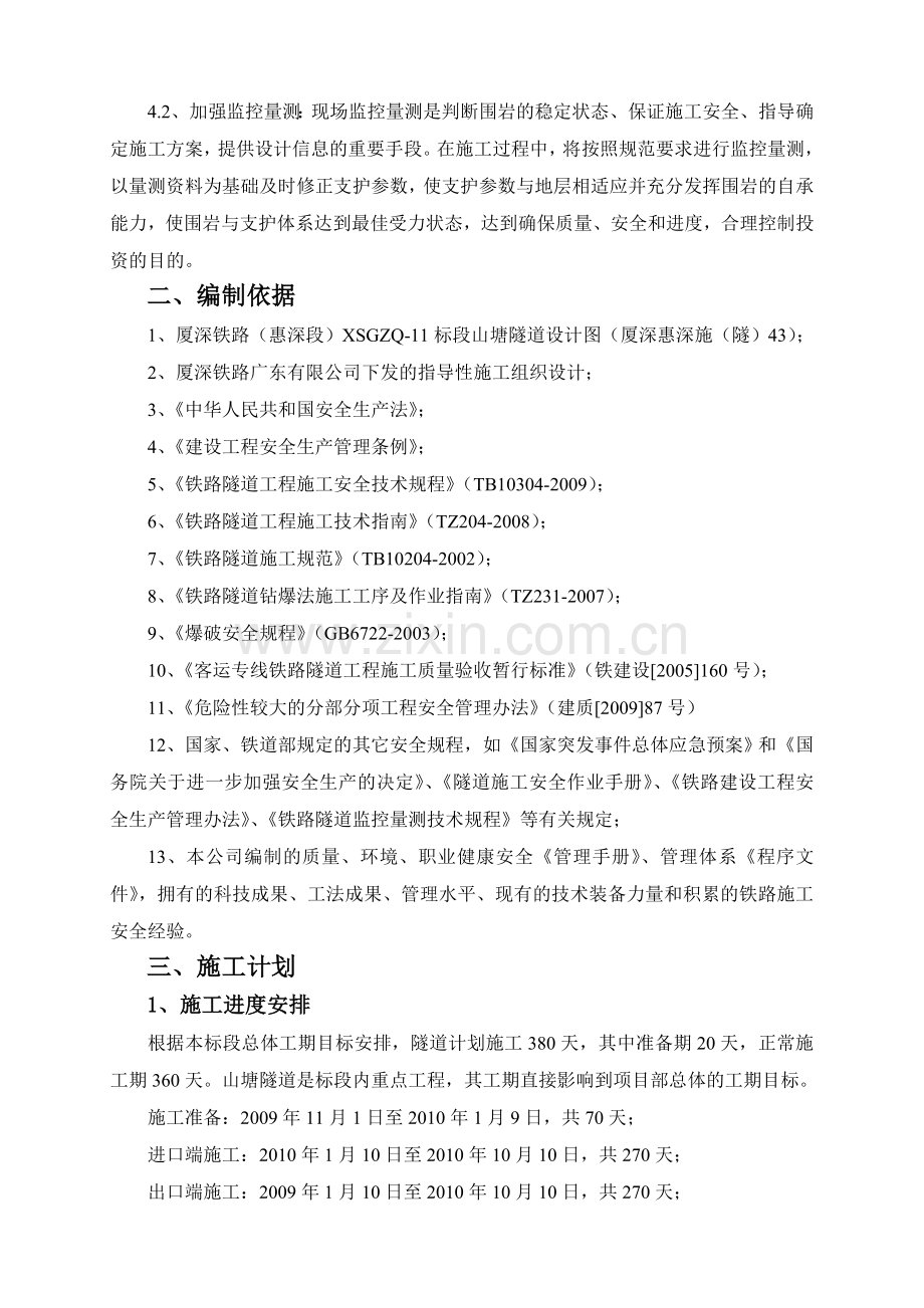 山塘隧道安全专项施工方案新.doc_第3页