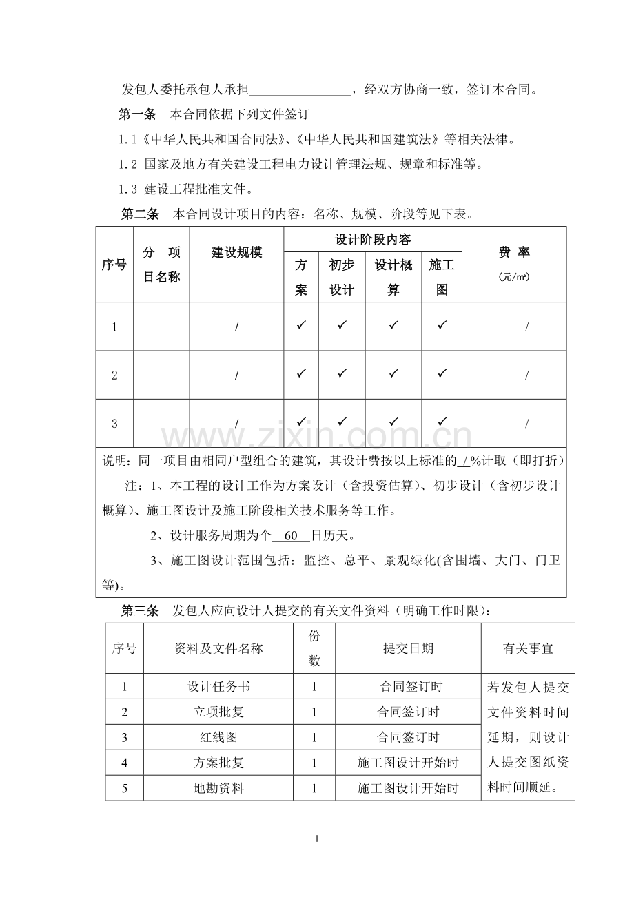 项目设计合同.doc_第2页