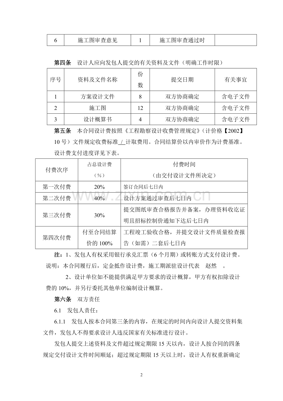 项目设计合同.doc_第3页