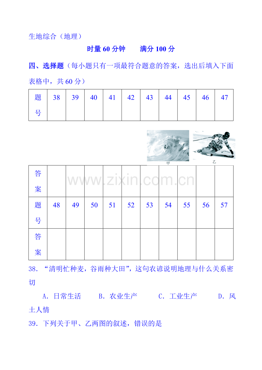 2015-2016学年七年级地理上册期中检测试卷2.doc_第1页