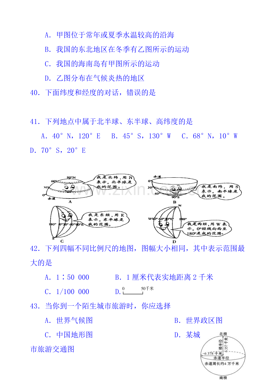 2015-2016学年七年级地理上册期中检测试卷2.doc_第2页