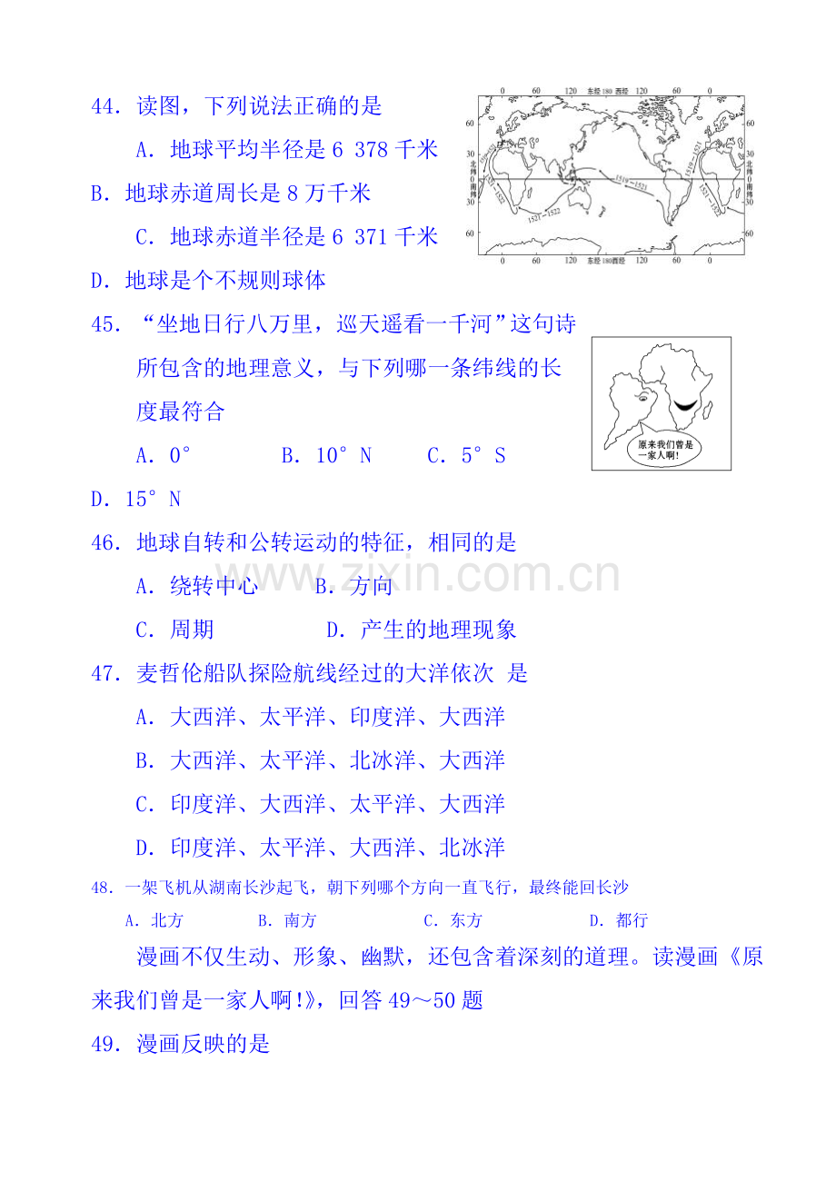 2015-2016学年七年级地理上册期中检测试卷2.doc_第3页