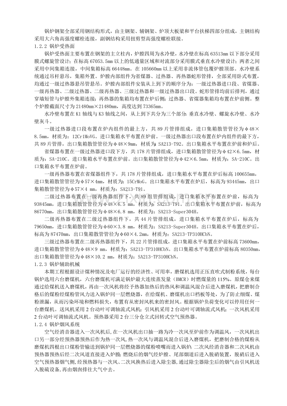 锅炉专业施工组织设计.doc_第3页