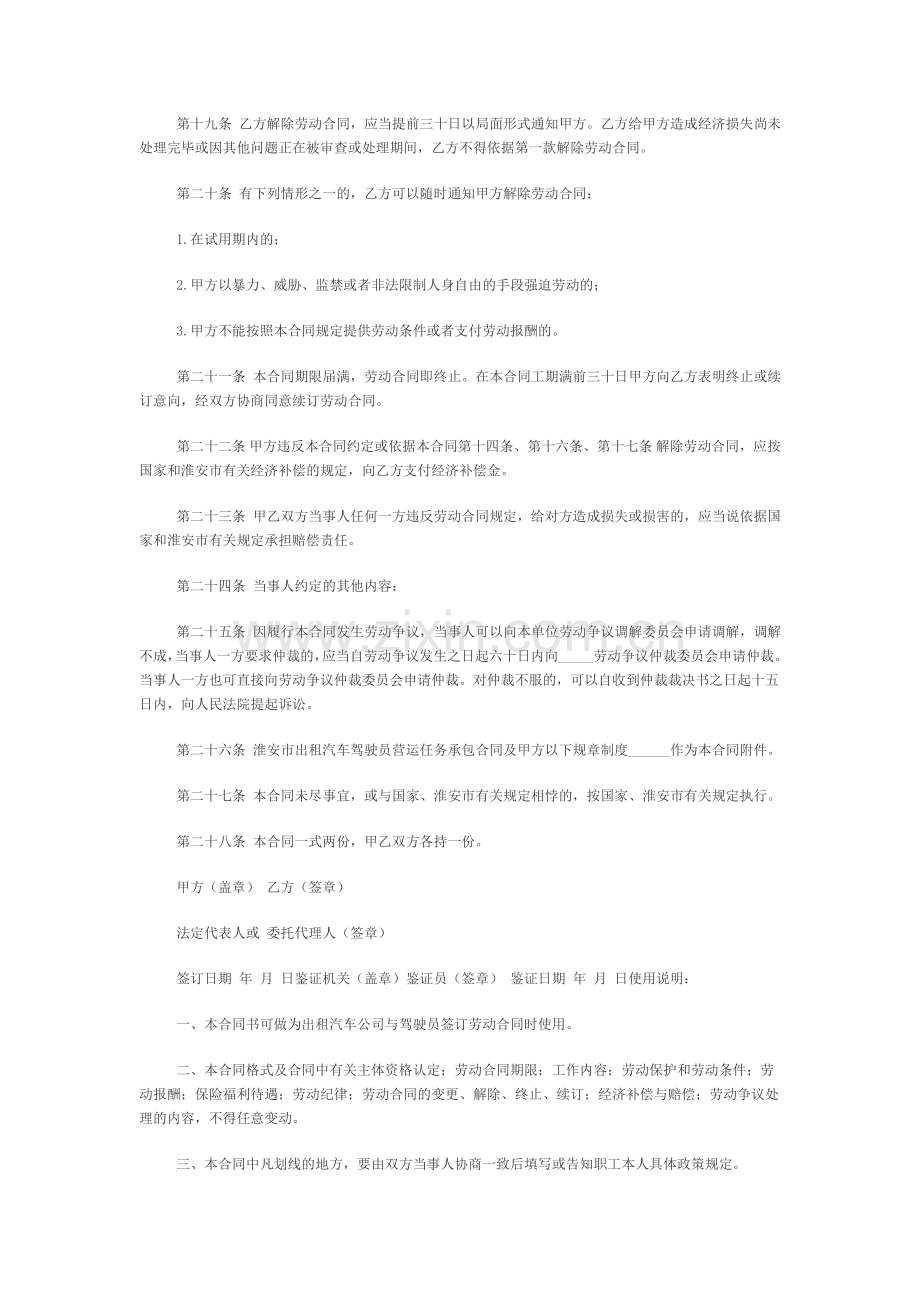 淮安地区劳动合同书适用出租汽车驾驶员.doc_第3页