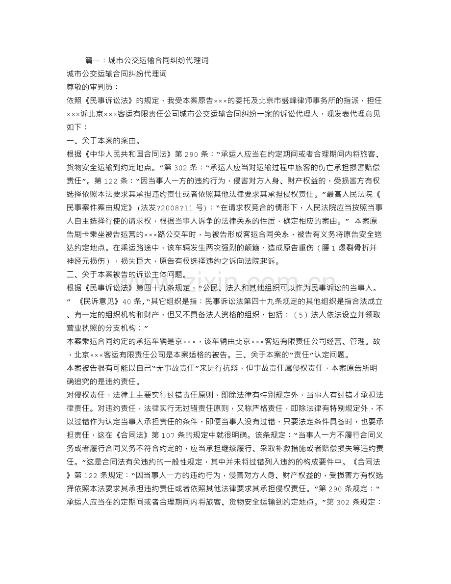 公路运输合同纠纷代理词.doc_第1页