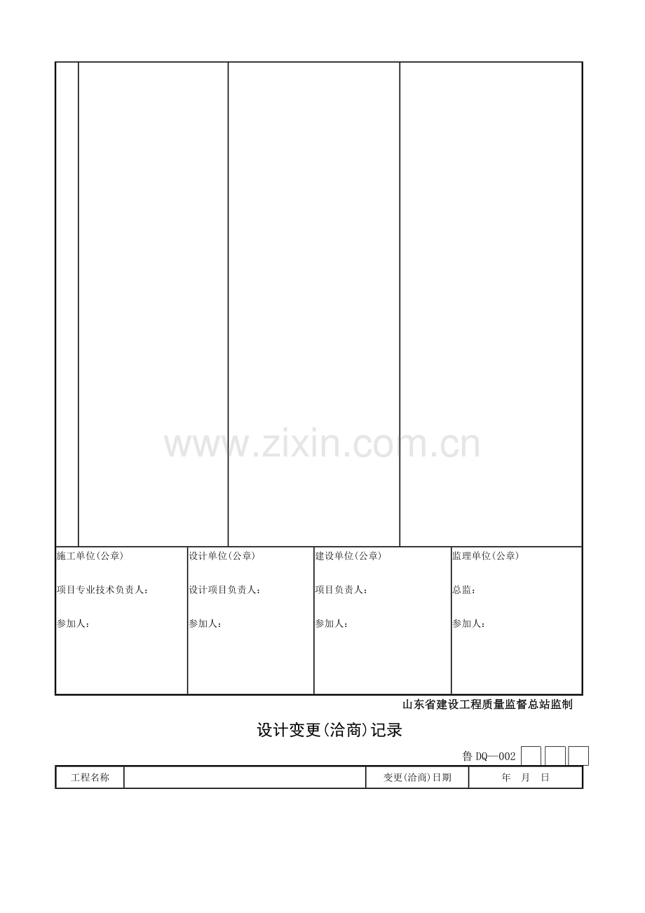 建筑电气工程施工技术资料核查表.doc_第3页