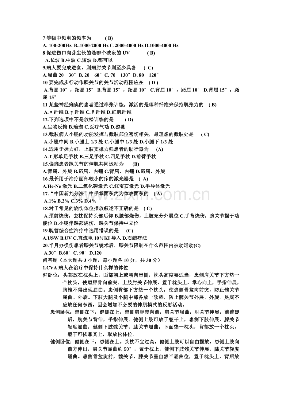 康复治疗学考试试卷及答案.doc_第2页