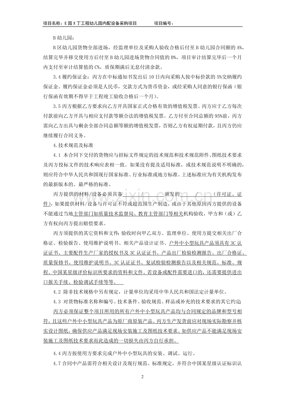 幼儿园玩具设备采购合同.docx_第2页