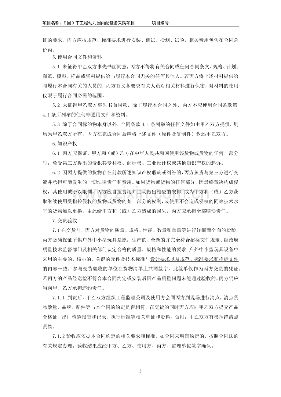 幼儿园玩具设备采购合同.docx_第3页