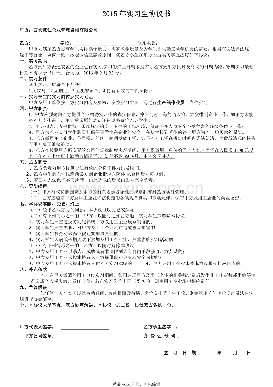 2015年寒假工学生《实习协议》.doc_第1页