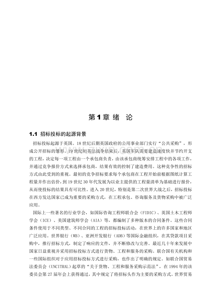 招投标文件编制说明书.doc_第1页