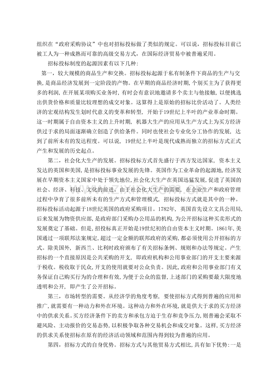 招投标文件编制说明书.doc_第2页