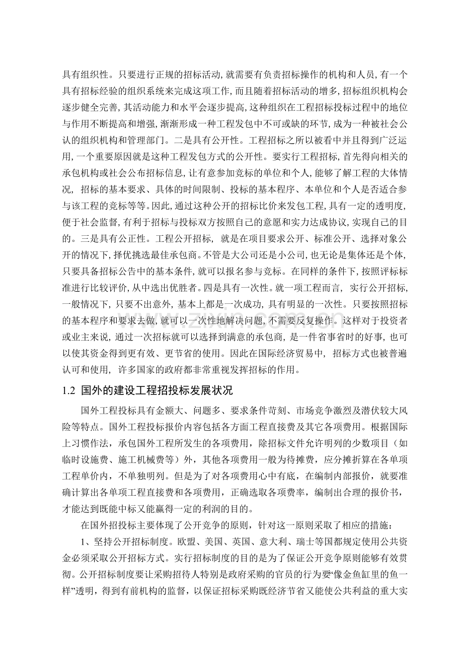 招投标文件编制说明书.doc_第3页