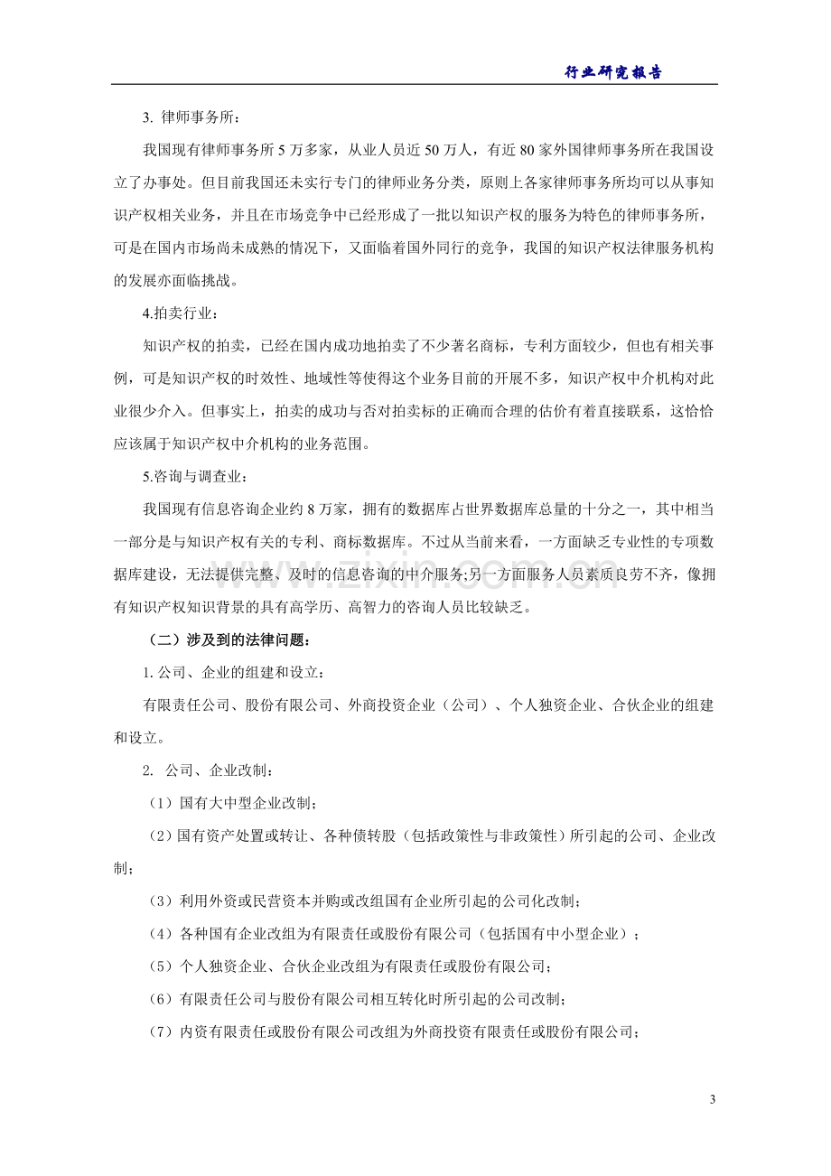 知识产权服务业分析报告.doc_第3页