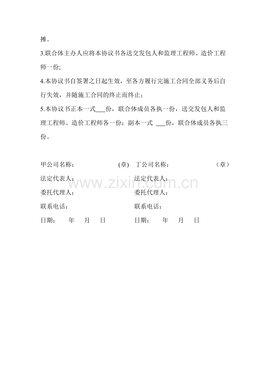 联合体施工协议书.doc_第2页