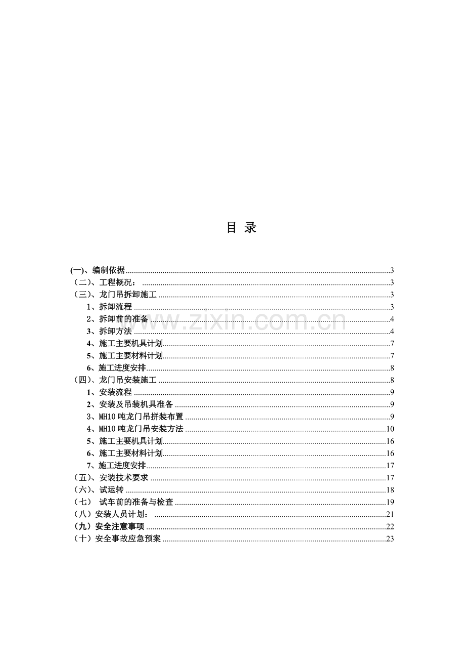 10龙门吊拆卸及安装方案.doc_第2页