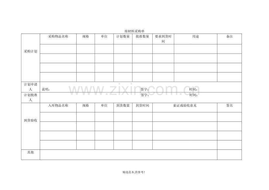 原材料采购单.doc_第1页