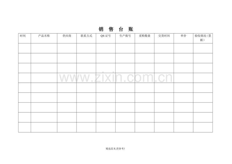 原材料采购单.doc_第2页