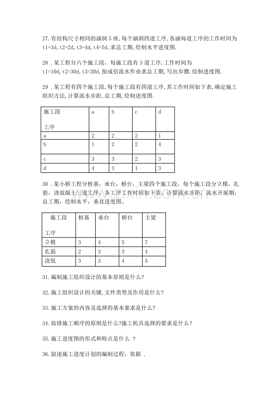 施工组织与概预算习题.doc_第3页