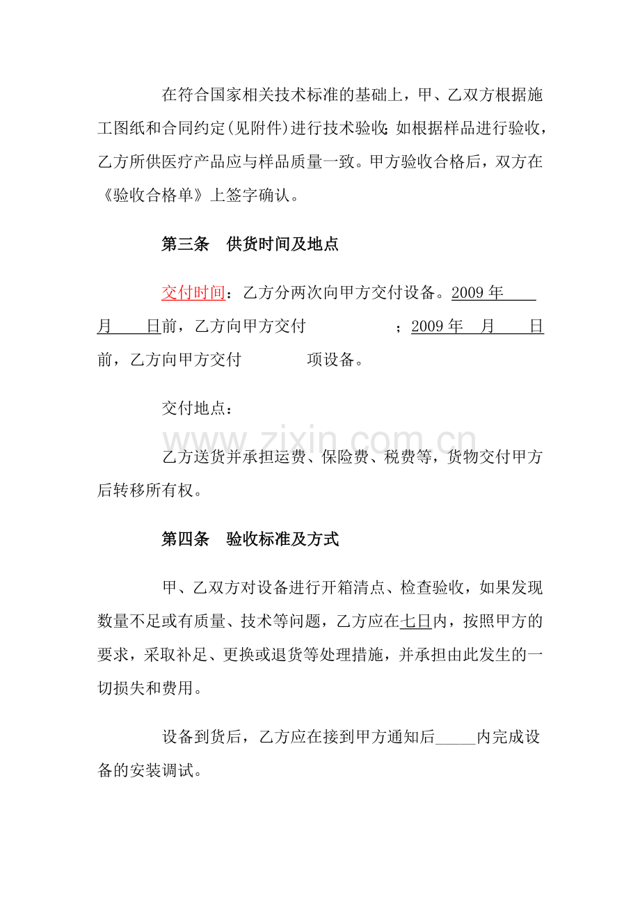 医疗设备购销合同2.doc_第2页