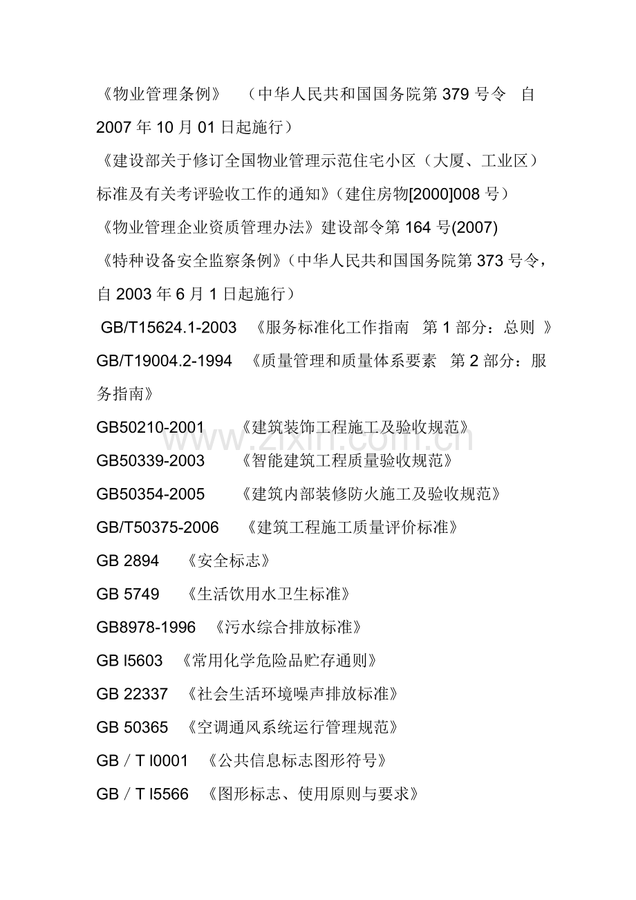 商业物业管理方案.doc_第2页