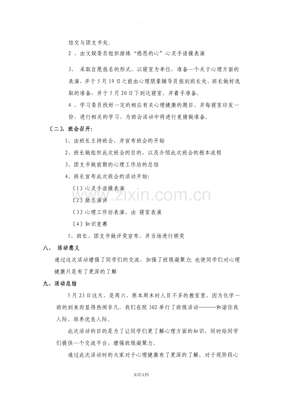 心理健康主题活动策划和总结.doc_第2页