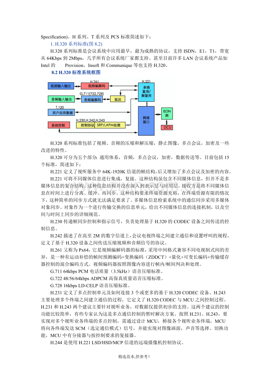 视频会议系统的标准.doc_第3页