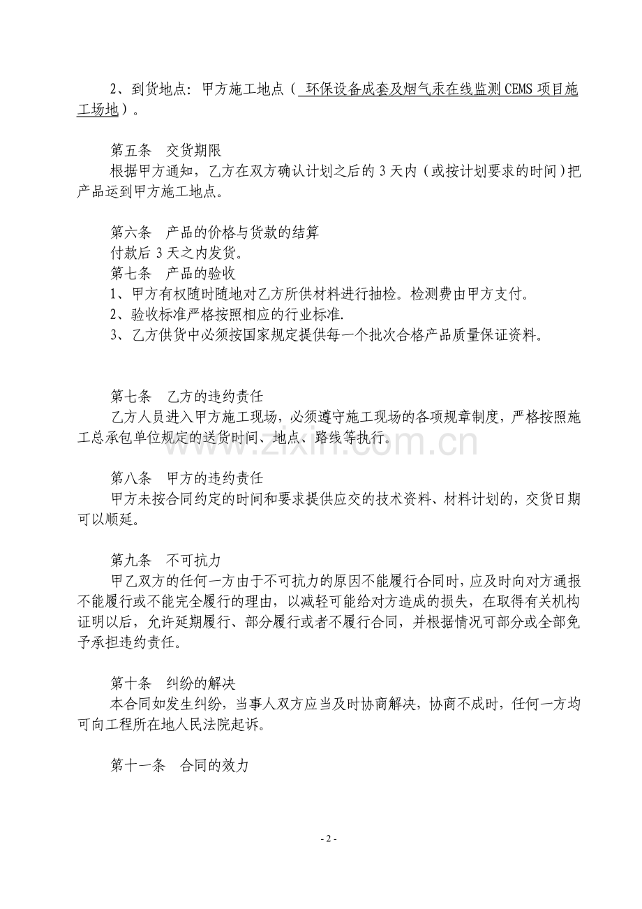 防水材料购销合同11.doc_第3页