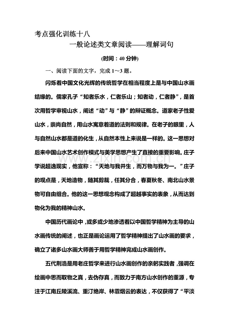 高三语文考点强化复习训练19.doc_第1页