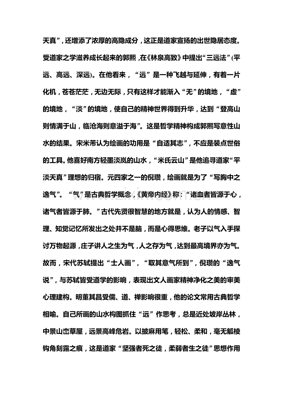 高三语文考点强化复习训练19.doc_第2页