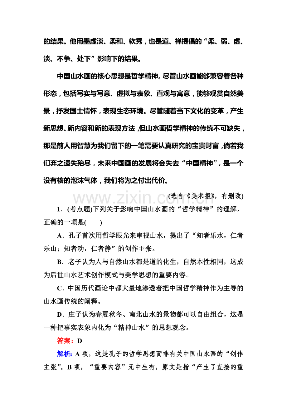 高三语文考点强化复习训练19.doc_第3页