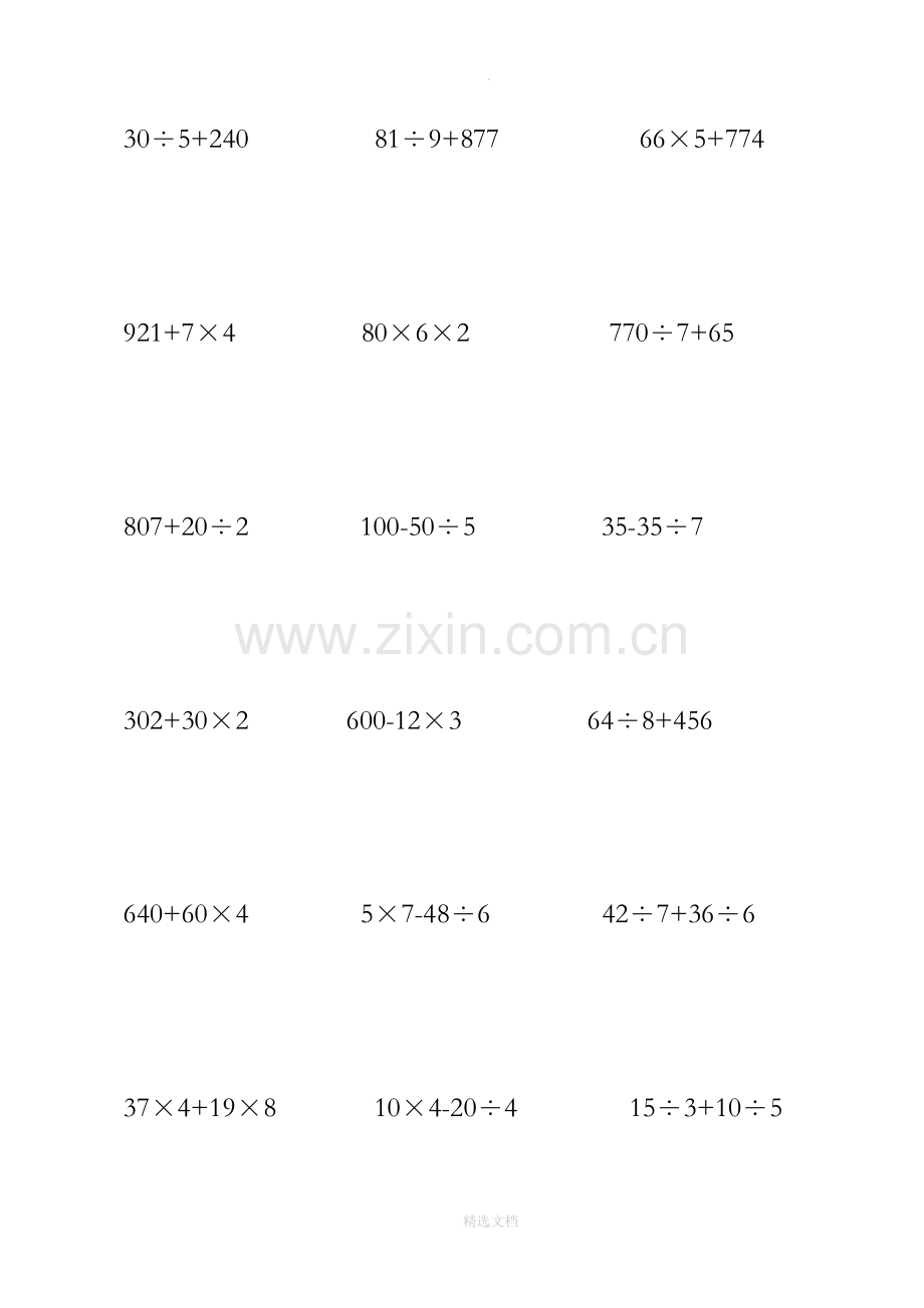 小学三年级四则混合运算练习题.doc_第2页