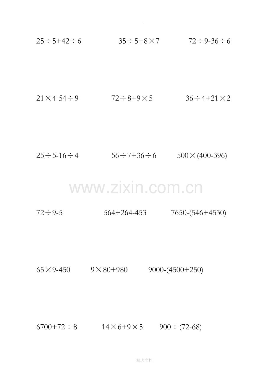 小学三年级四则混合运算练习题.doc_第3页