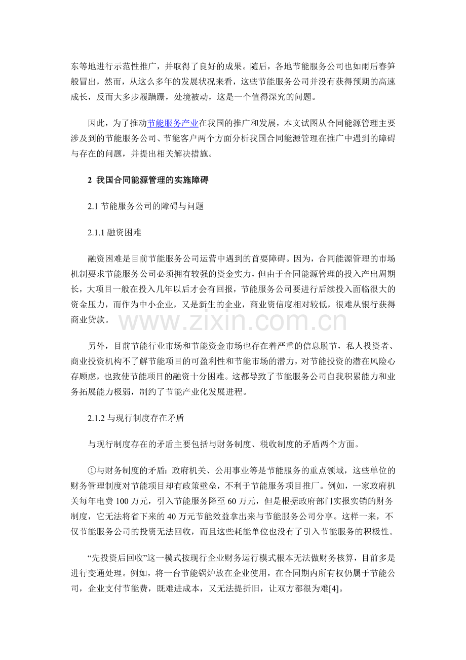 我国合同能源管理实施障碍及解决方案.doc_第2页