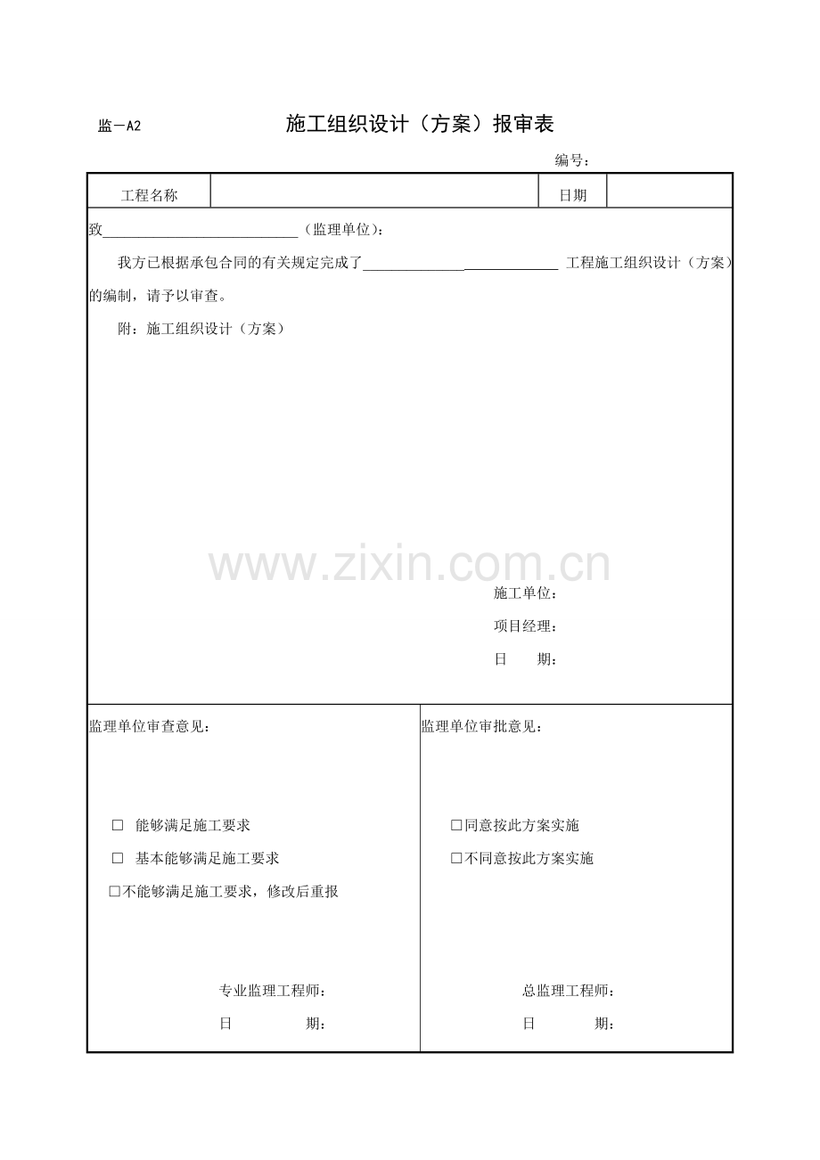 湖北省土地整治工程监理资料统一用表.doc_第3页