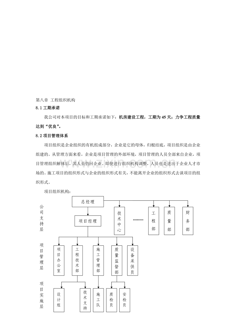 施工组织设计和计划123.doc_第1页