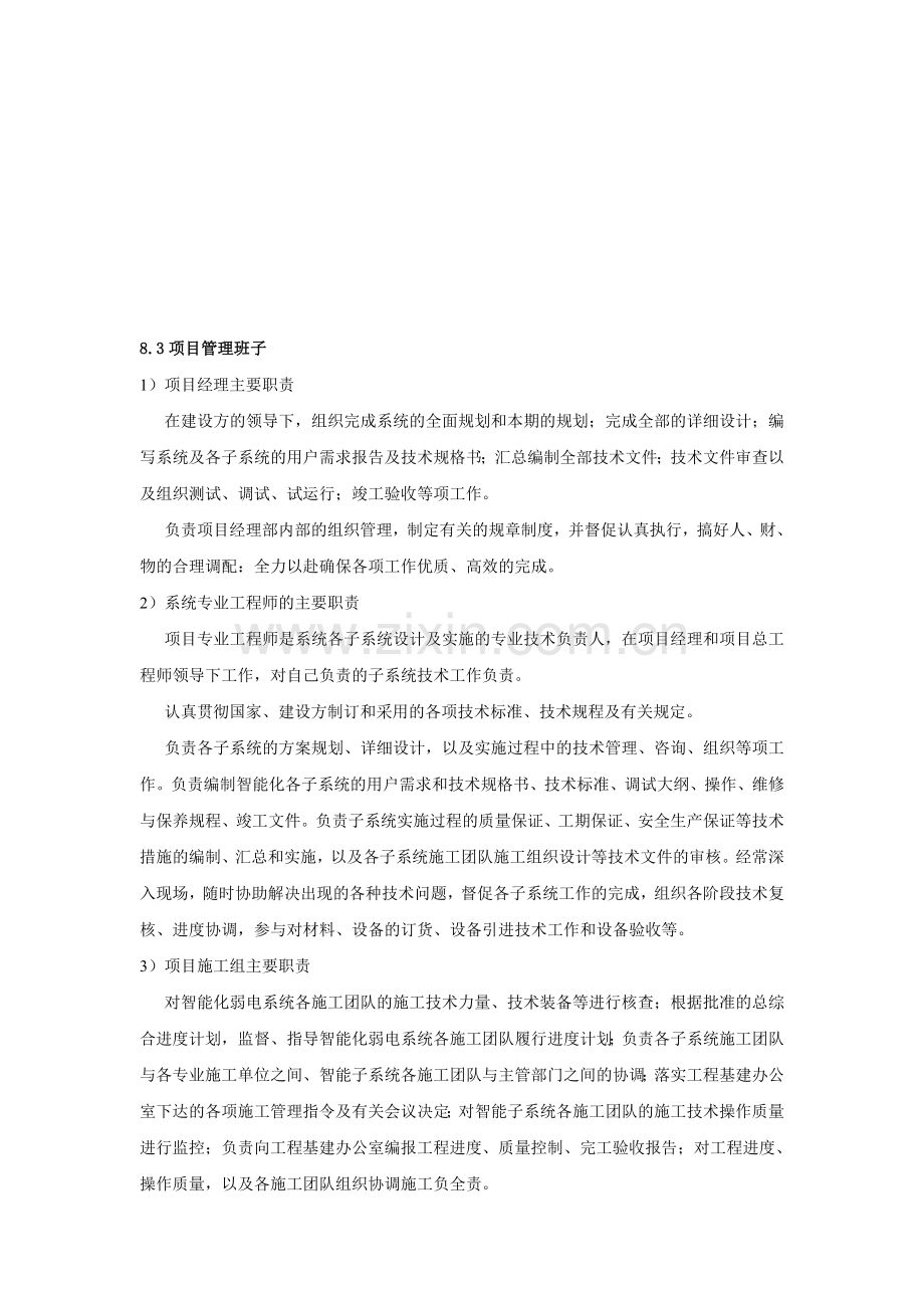 施工组织设计和计划123.doc_第2页