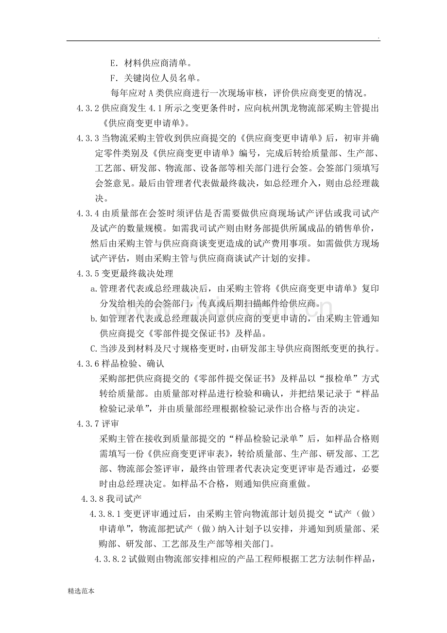 供应商变更控制办法.doc_第2页