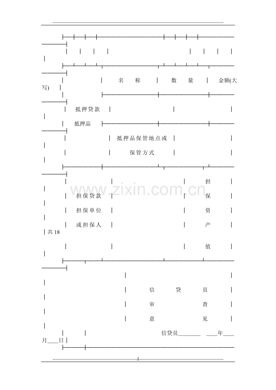 中国农业银行借贷合同.doc_第2页