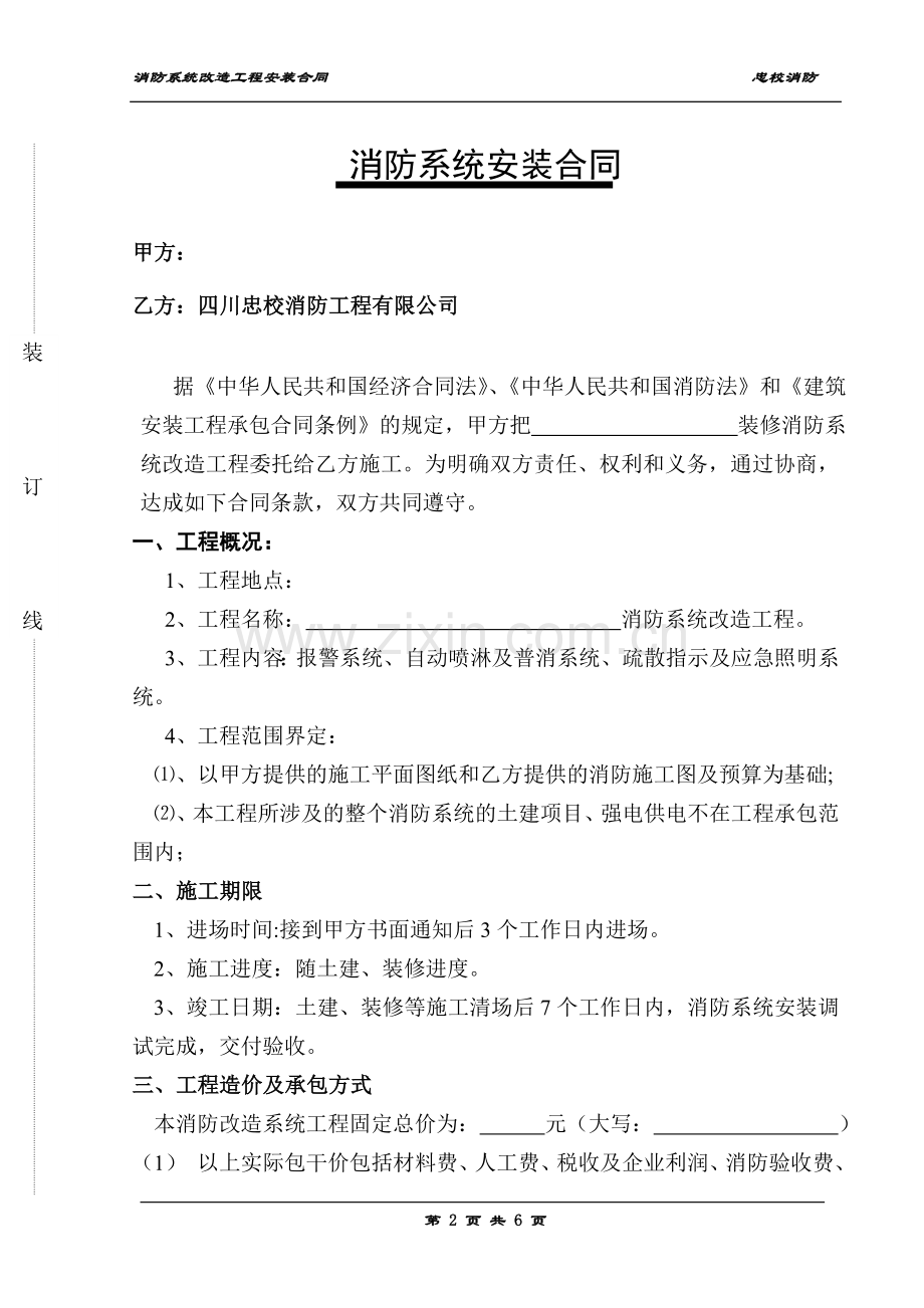 (新)消防系统安装改造合同.doc_第2页