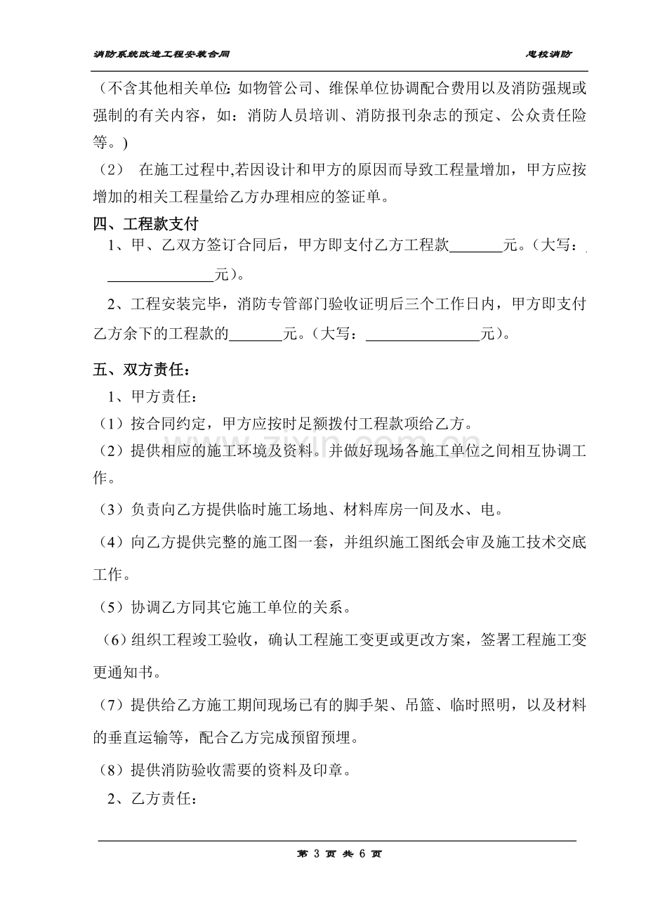 (新)消防系统安装改造合同.doc_第3页