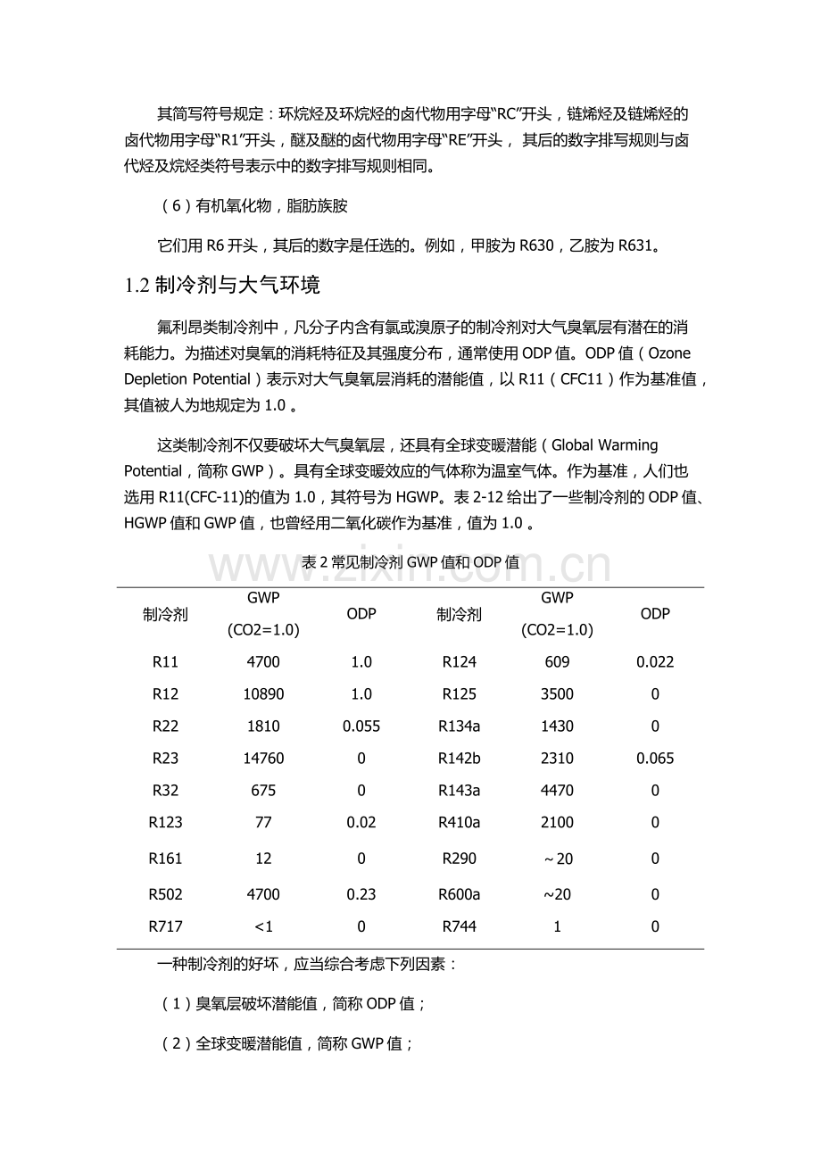 制冷剂简介.docx_第3页