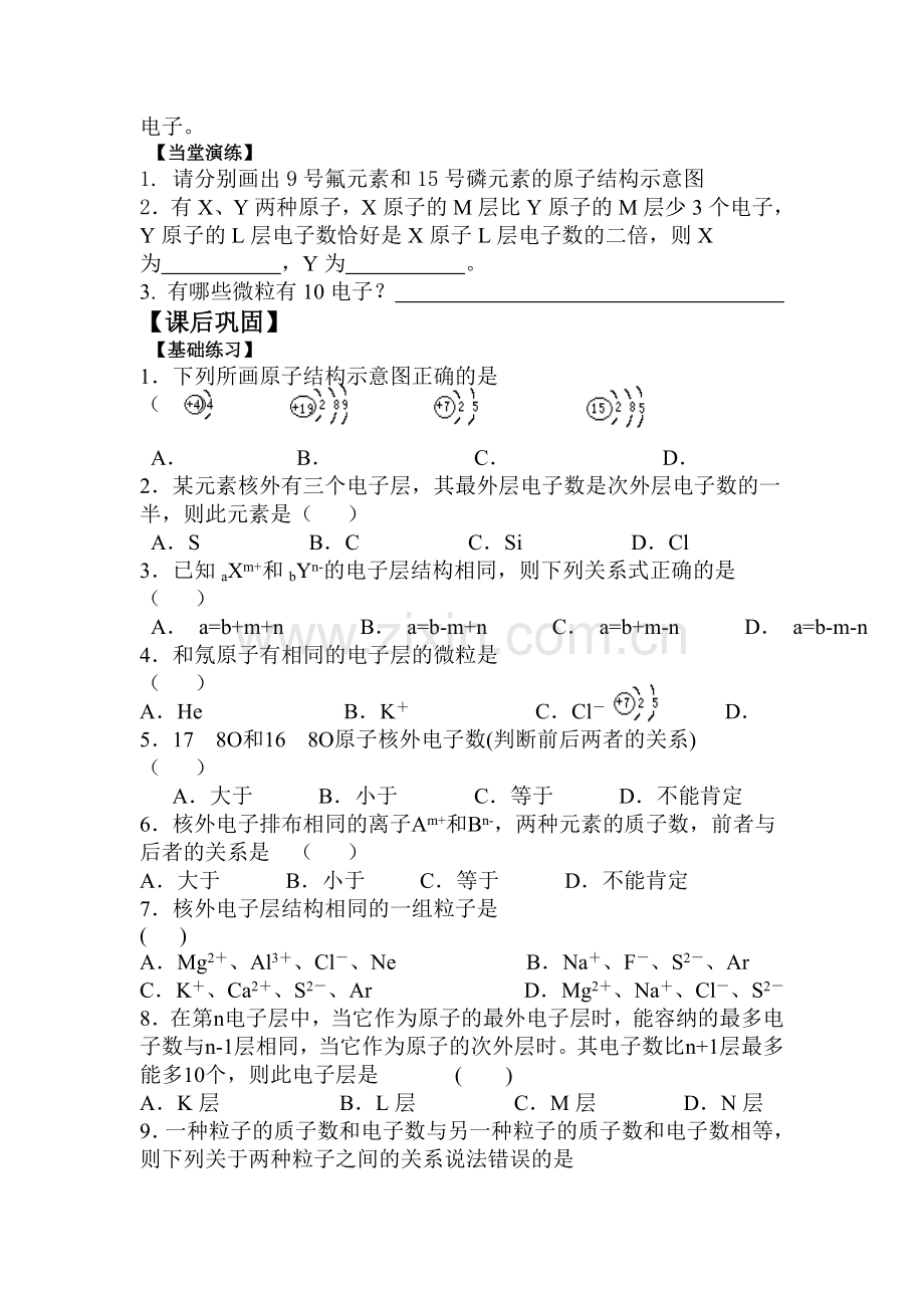 高三化学基础检测训练题16.doc_第2页