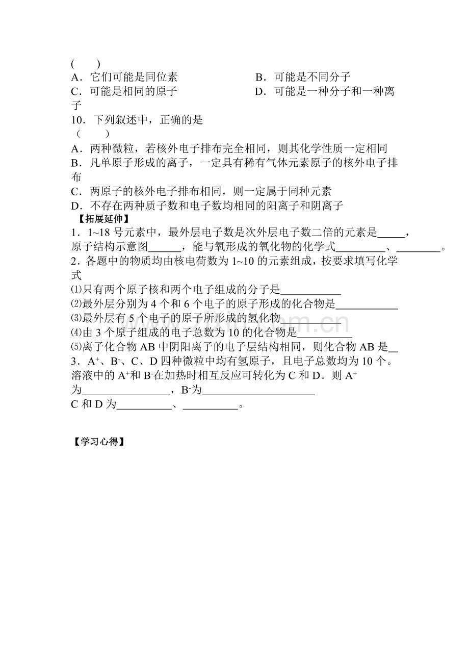 高三化学基础检测训练题16.doc_第3页