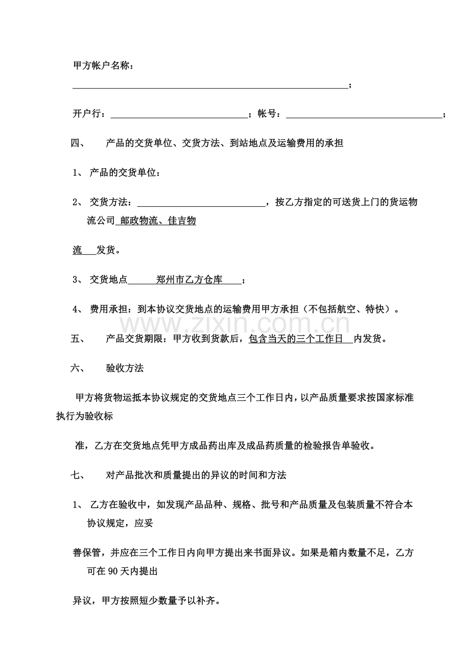 区域独家代理合同书.doc_第2页