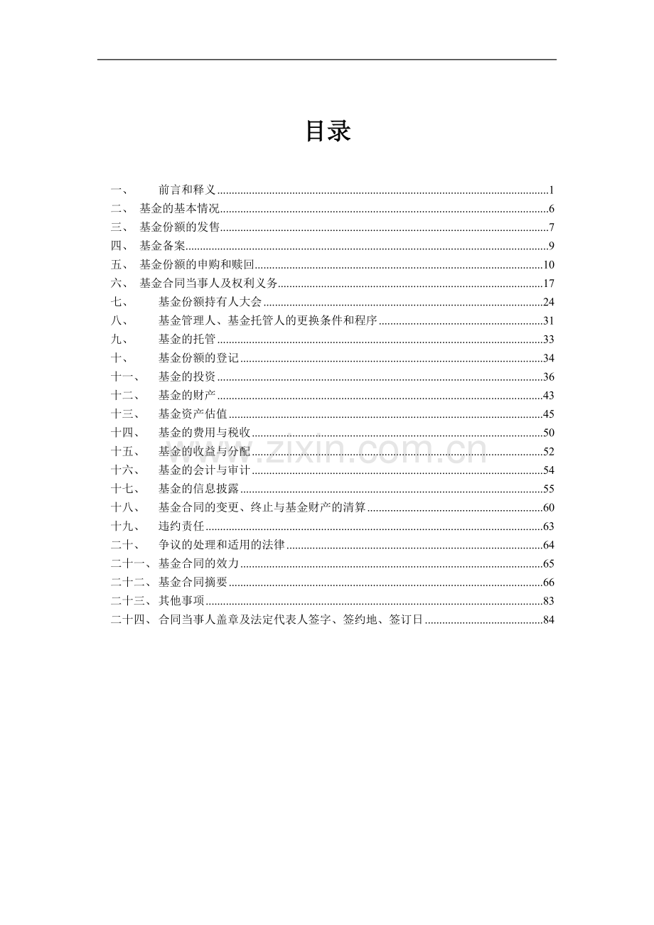 南方绩优成长股票型证券投资基金基金合同.doc_第2页